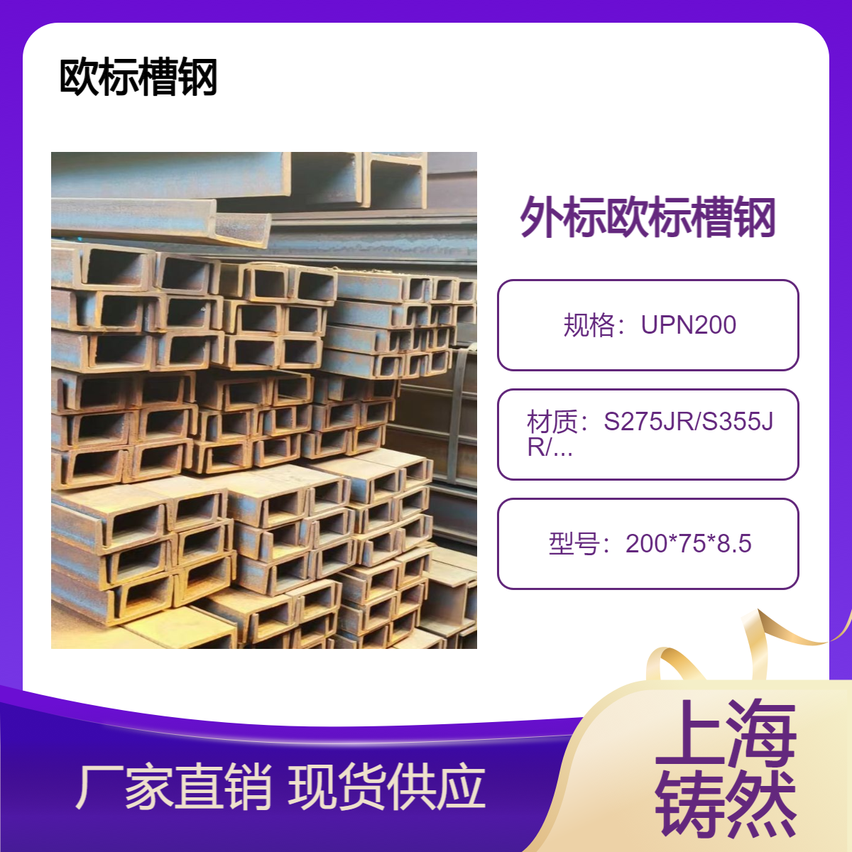EN1026欧标槽钢UPN200*75*8.5可用性强产品特性