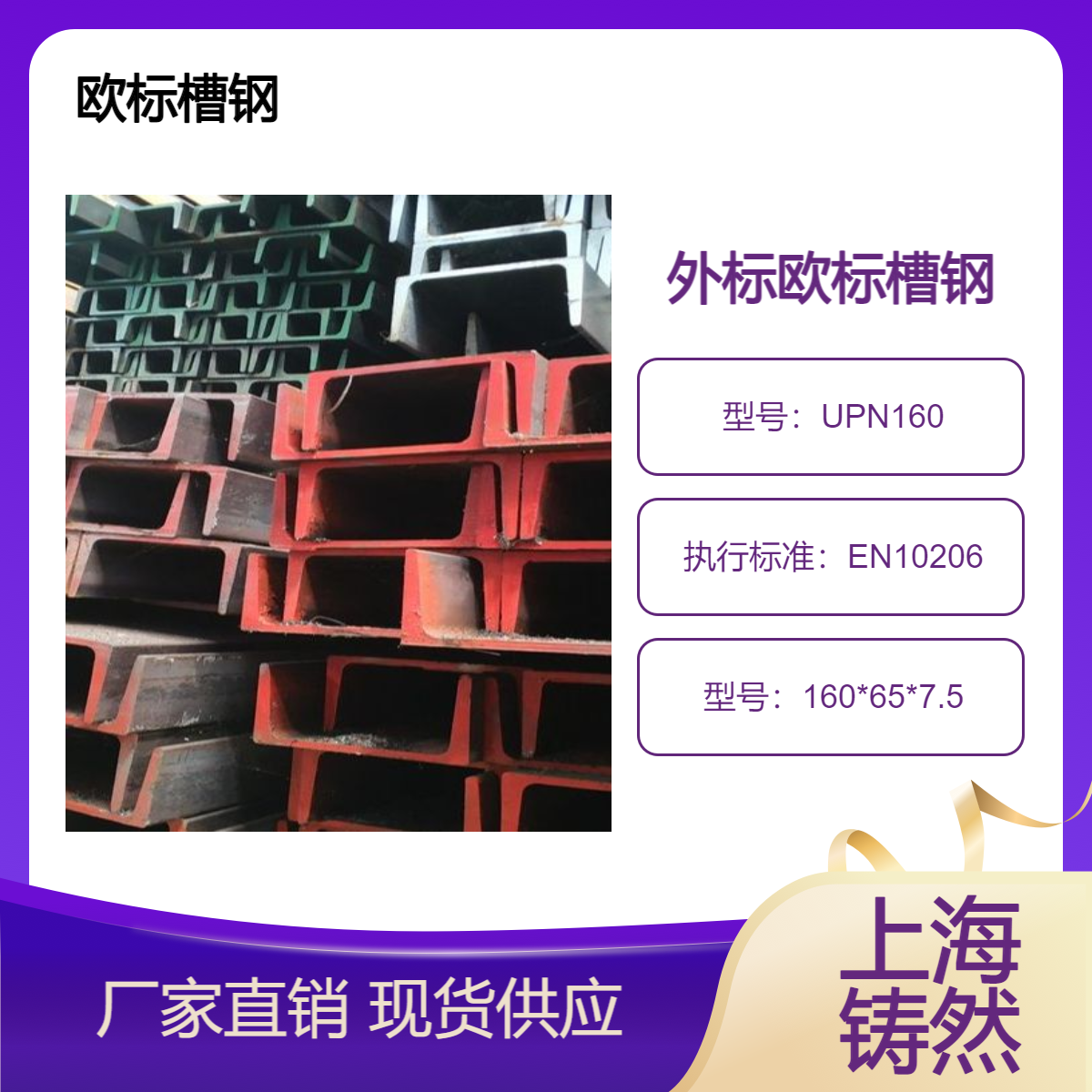 EN10206欧标槽钢UPN160*65*7.5材质S355J2低合金