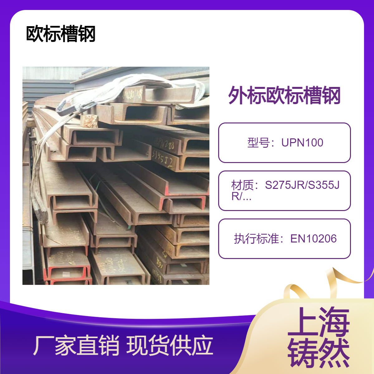 EN10206欧标槽钢UPN100防火阻燃弯曲性能库存充足