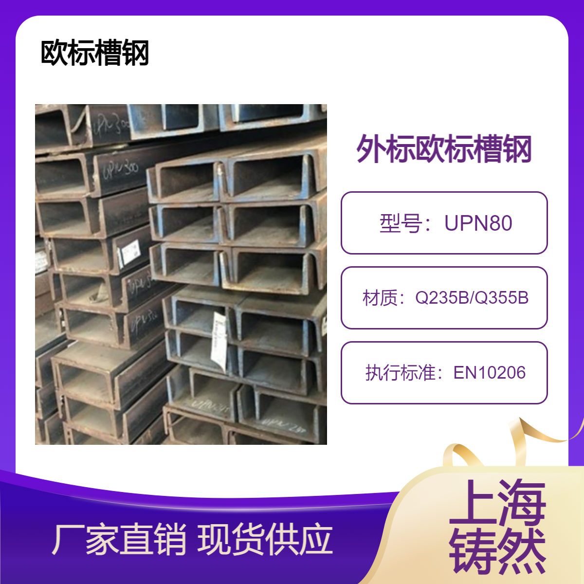 克瑞斯EN10206欧标槽钢UPN80*45*6抗弯性能好耐候性检测