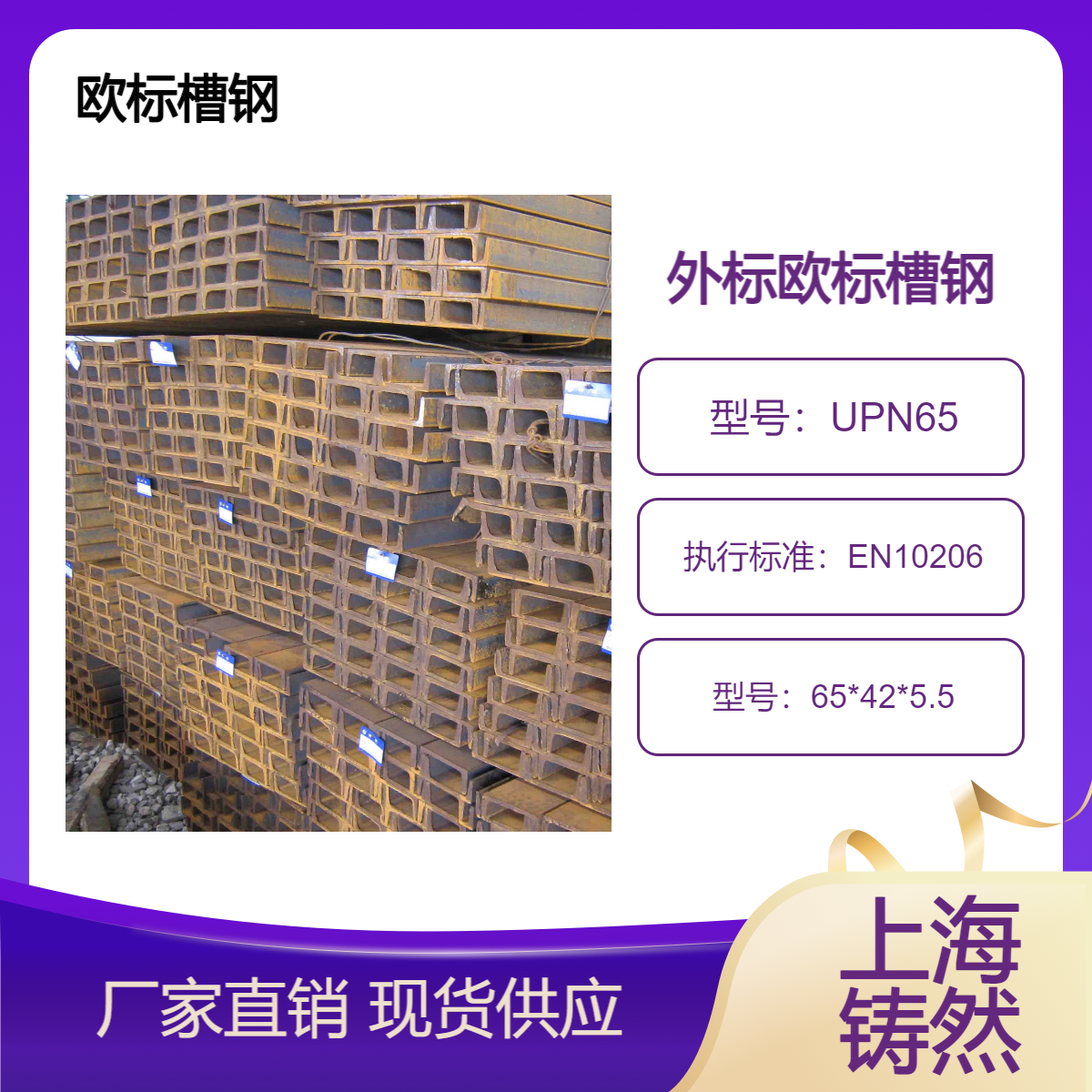 EN10206欧标槽钢UPN65*42*5.5燃烧性能良好的防腐蚀