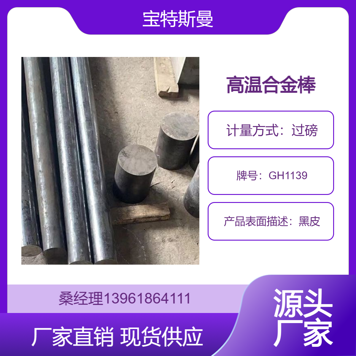 GH1139圆钢 GH139固溶强化型高温合金圆棒 锻环锻饼 保材质