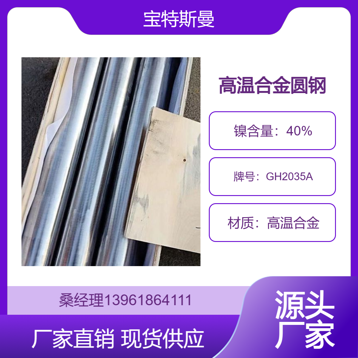 时效硬化型GH2035A（GH35A）高温合金圆钢 加热炉等用圆棒 定制
