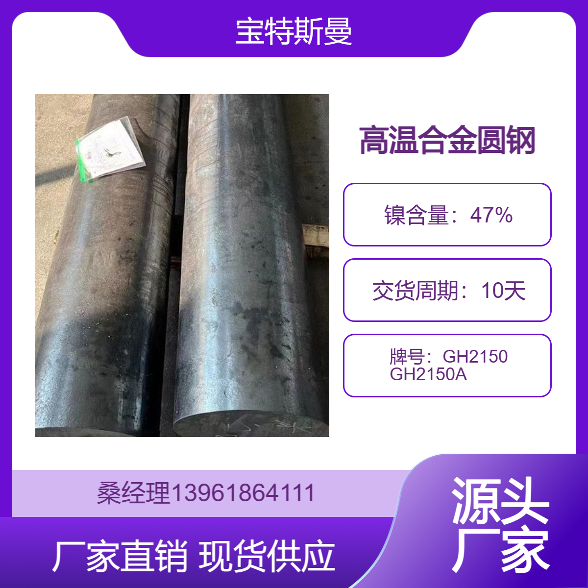 GH2150高温合金圆钢 转动部件用GH2150A圆棒 高强度棒材 交期短