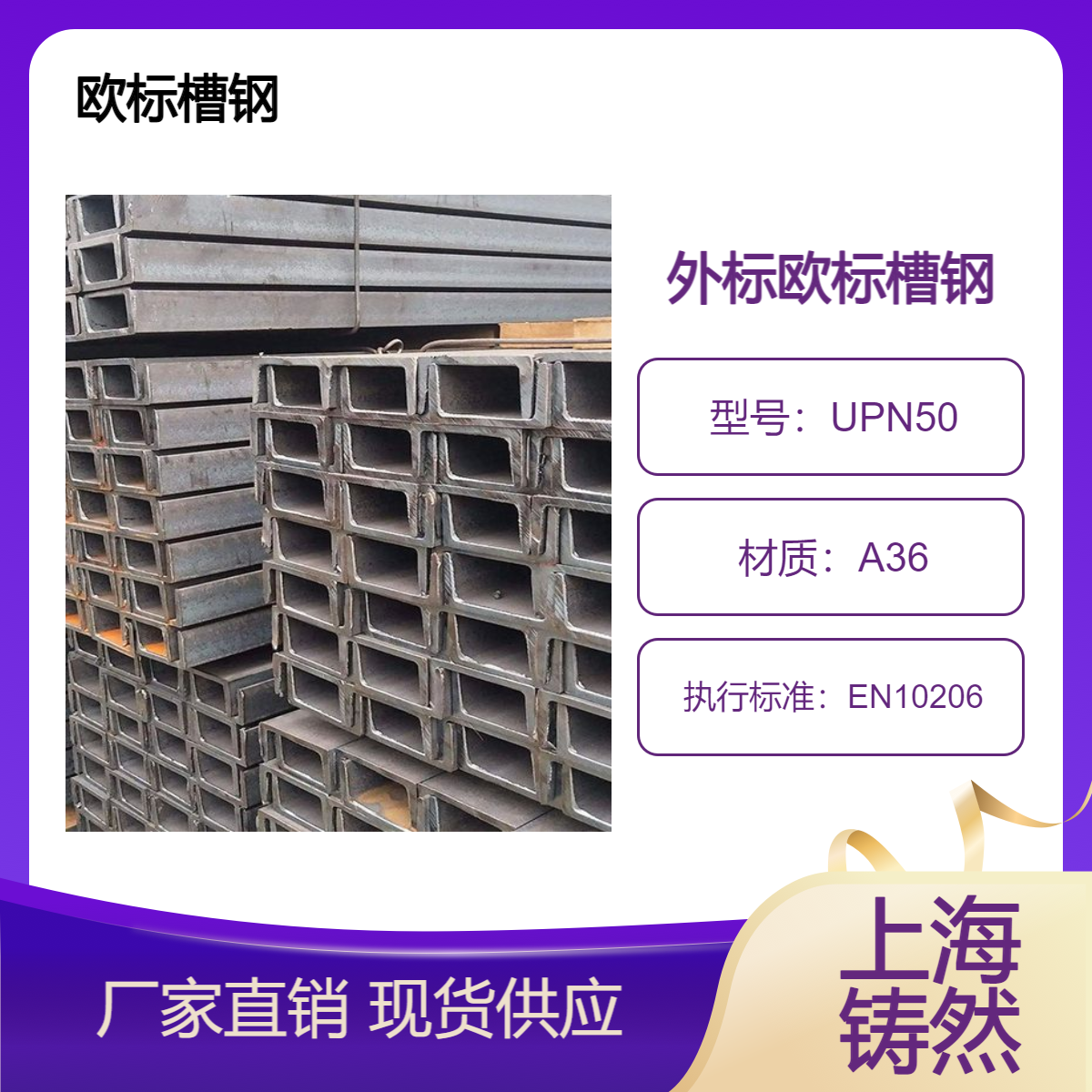 EN10206欧标槽钢UPN50*25*5隧道防火板方便施工轧制截面