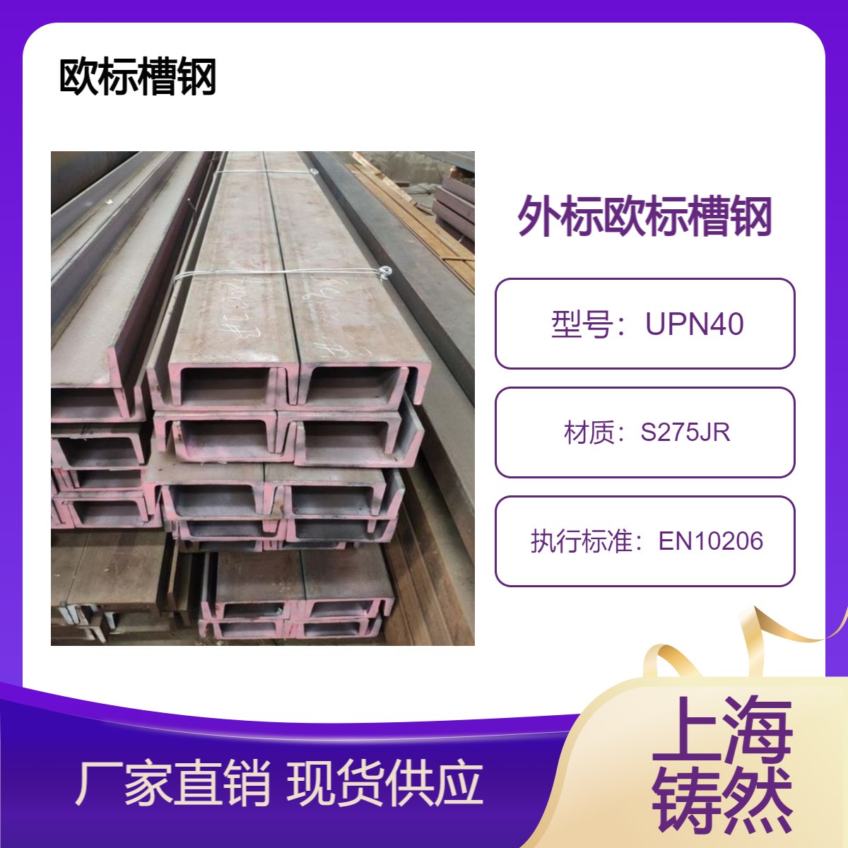 EN10206欧标槽钢40*35*5*7材质S355JR建筑装饰抗冲击强度