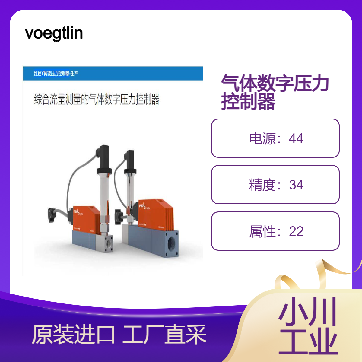 voegtlin/综合流量测量的气体数字压力控制器/模拟数字化
