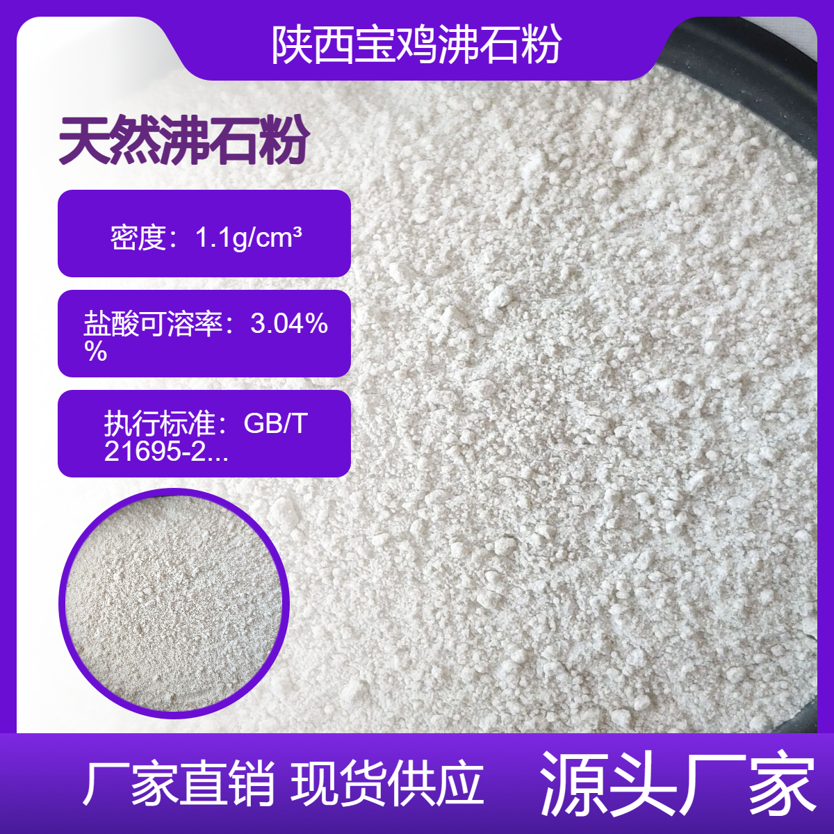 活性沸石粉 规格200目 牲畜饲养专用饲料添加剂 无污染 无副作用