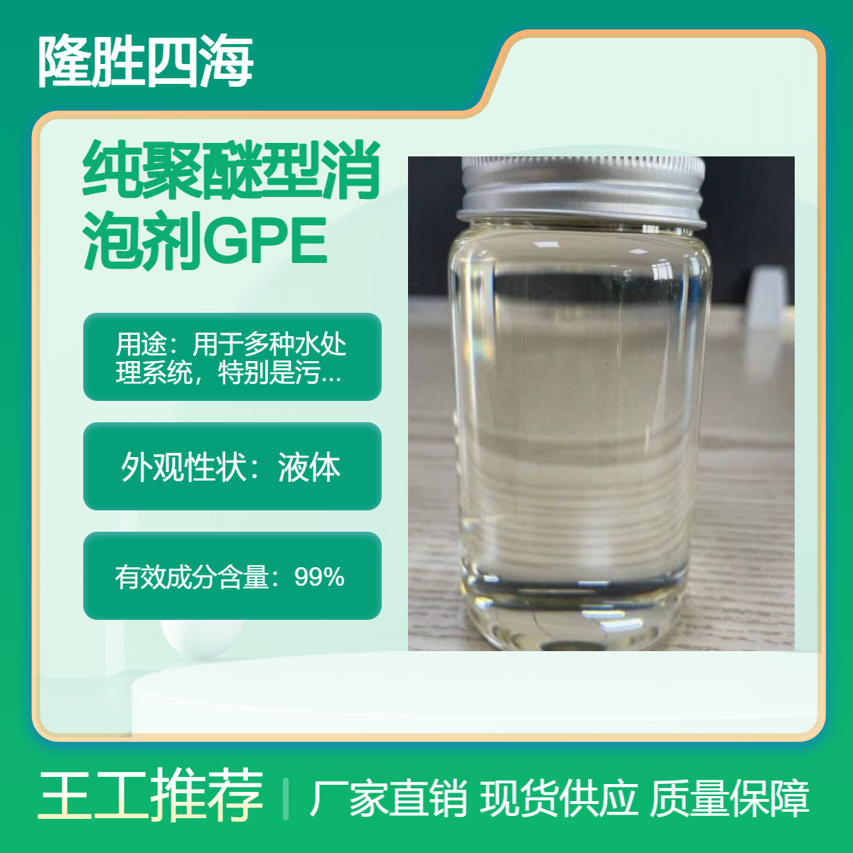 四海 纯聚醚型消泡剂GPE 用于污水处理行业 亲水性好 不堵塞过滤网