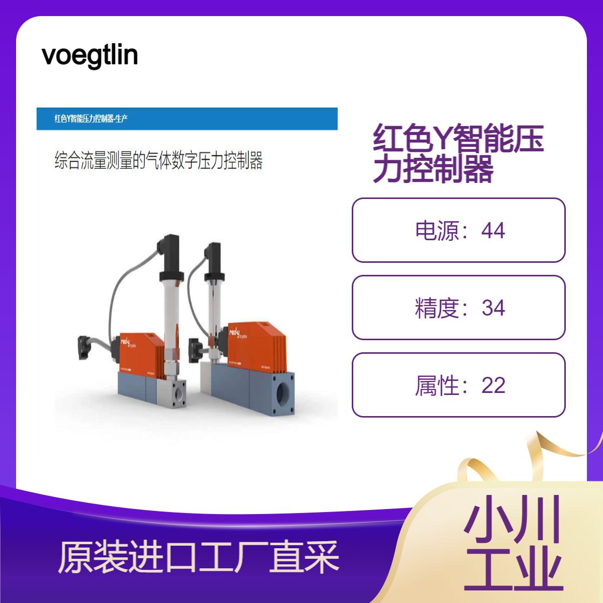 voegtlin/综合流量测量的气体数字压力控制器/红色Y智能压力控制器-生产
