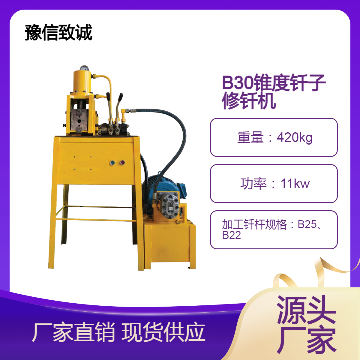 修理损坏的钎头锻钎接钎机B30锥度钎子修钎设备