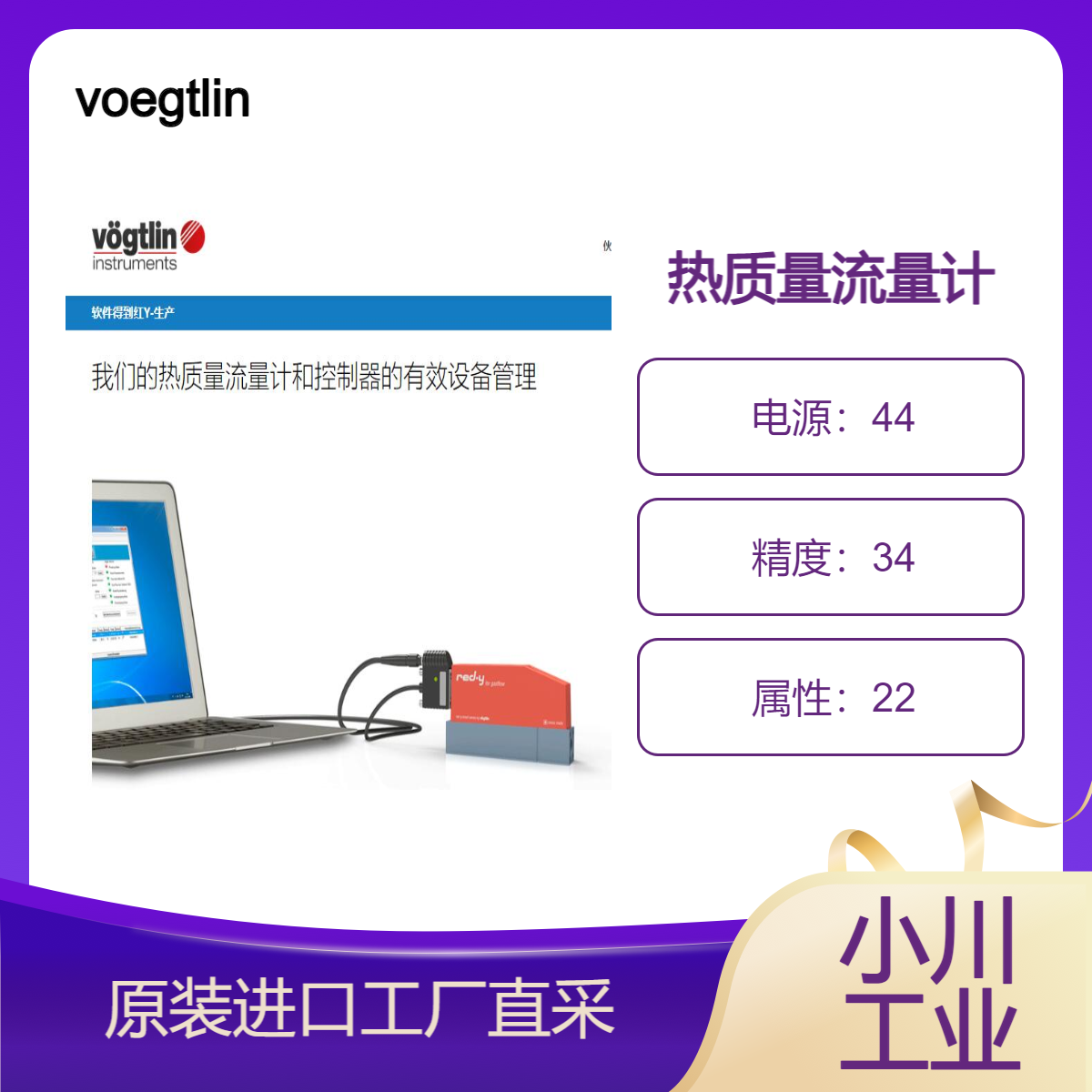 voegtlin热质量流量计和控制器的有效设备管理/软件得到红Y-生产