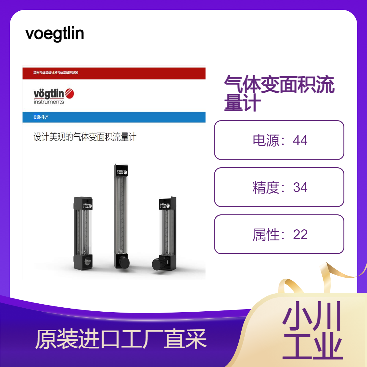 voegtlin/设计美观的气体变面积流量计/Q流/智能仪器设计