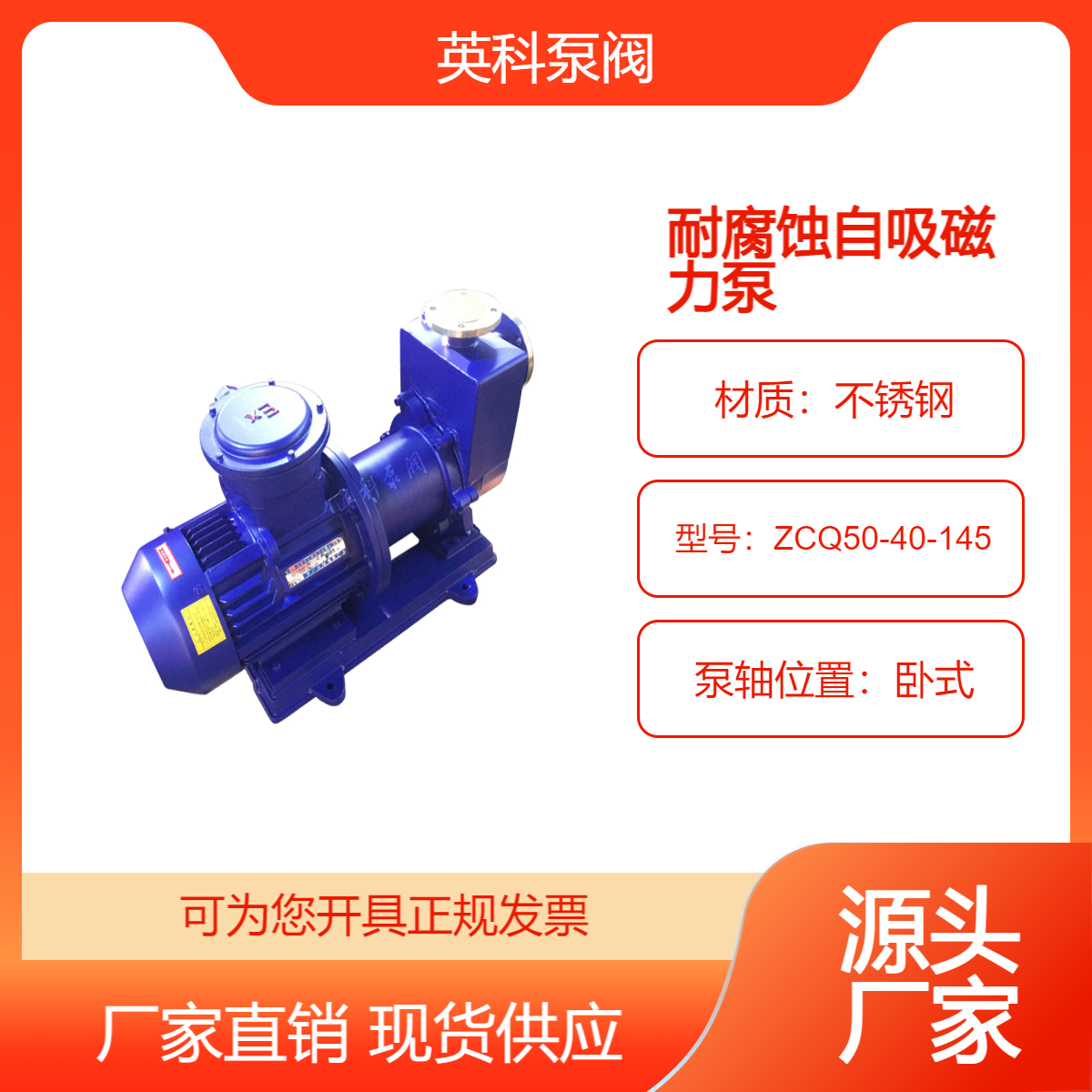 英科牌卧式304/316L不锈钢输送碱液 耐腐蚀自吸磁力泵ZCQ50-40-145