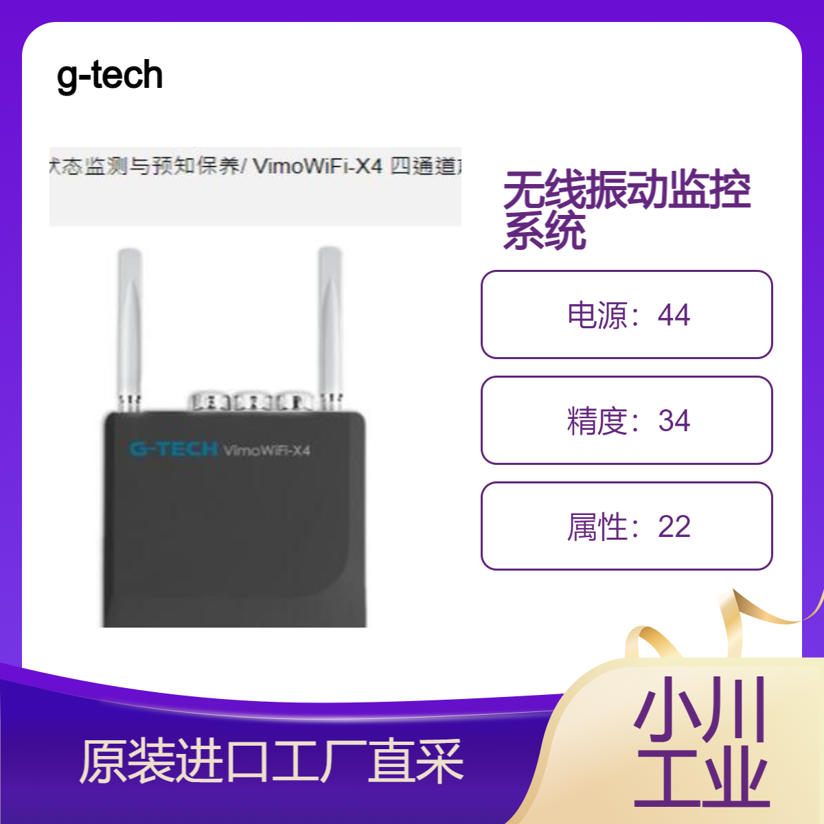 g-tech/四通道前端智能无线振动监控系统/VimoWiFi-X4