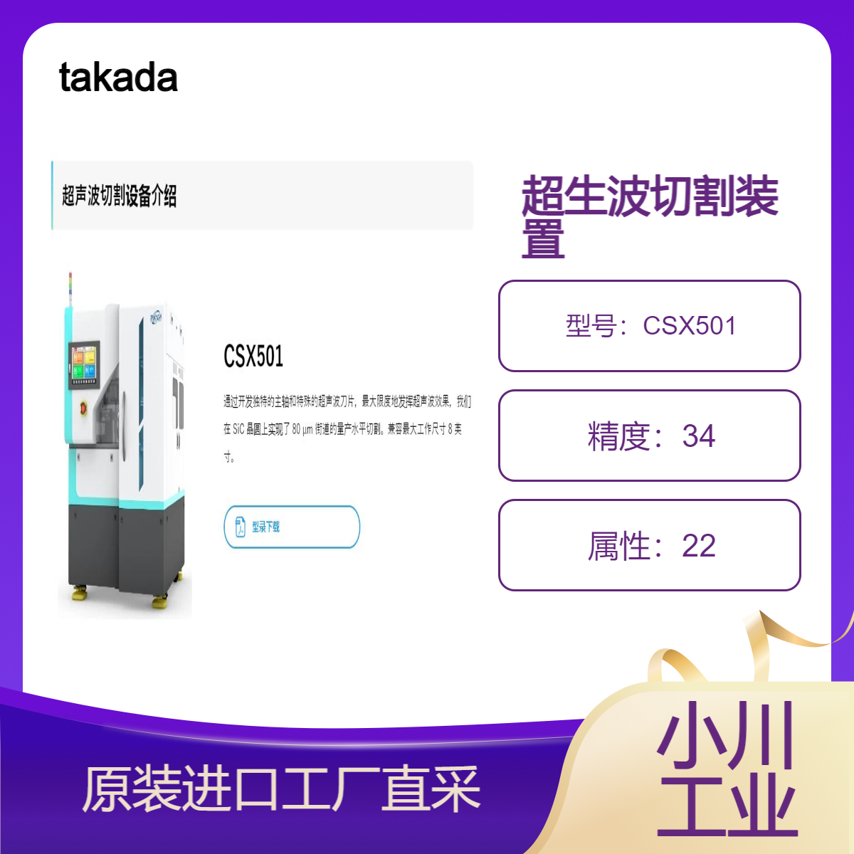 takada/配备改进的设备功能和远程监控功能/超声波切割装置