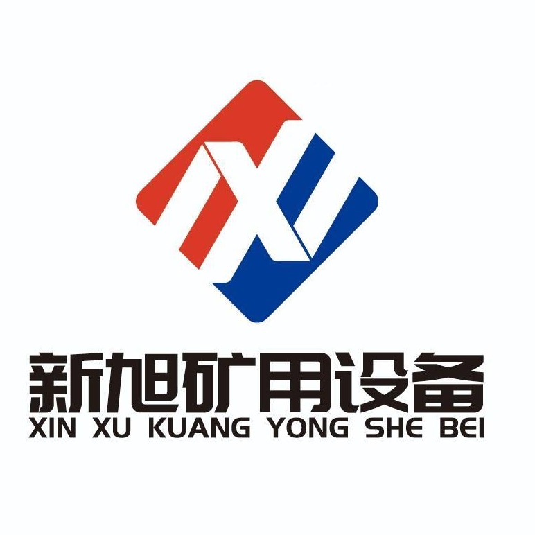 徐州新旭矿用设备有限公司