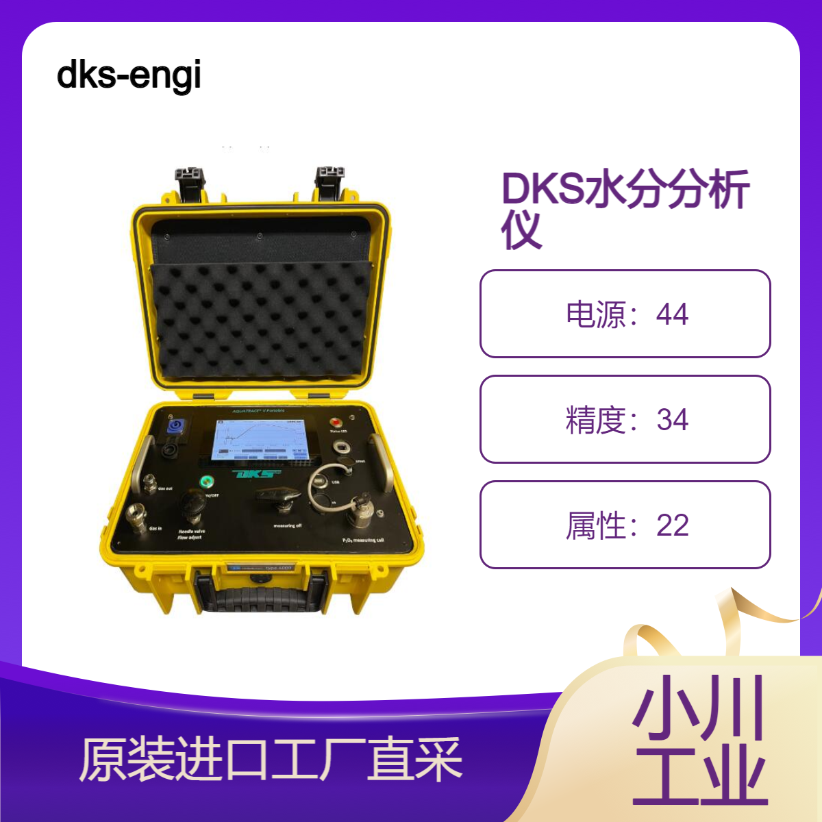 dks-engineering/AQUATRACE 便携微量水分分析仪带蓄能器和流量计