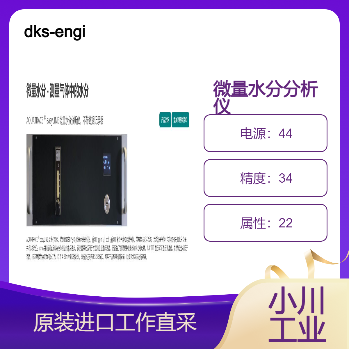dks-engineering/AQUATRACE ? easyLINE 微量水分分析仪