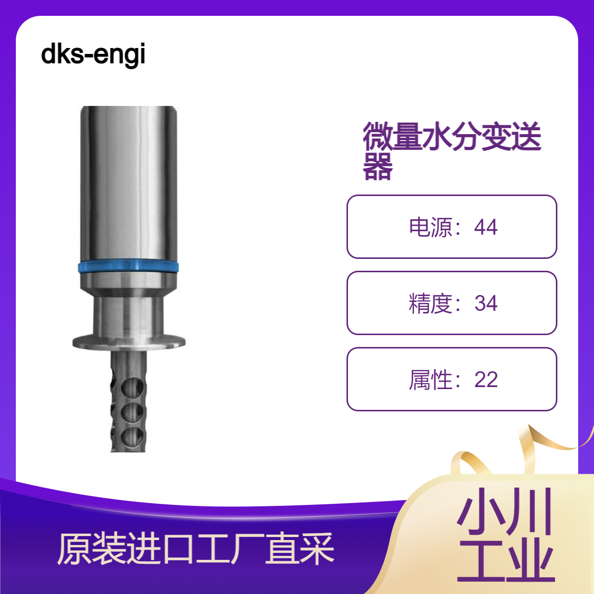 dks-engineering/AQUATRACE? ATT520微量水分变送器 ppm/ppb