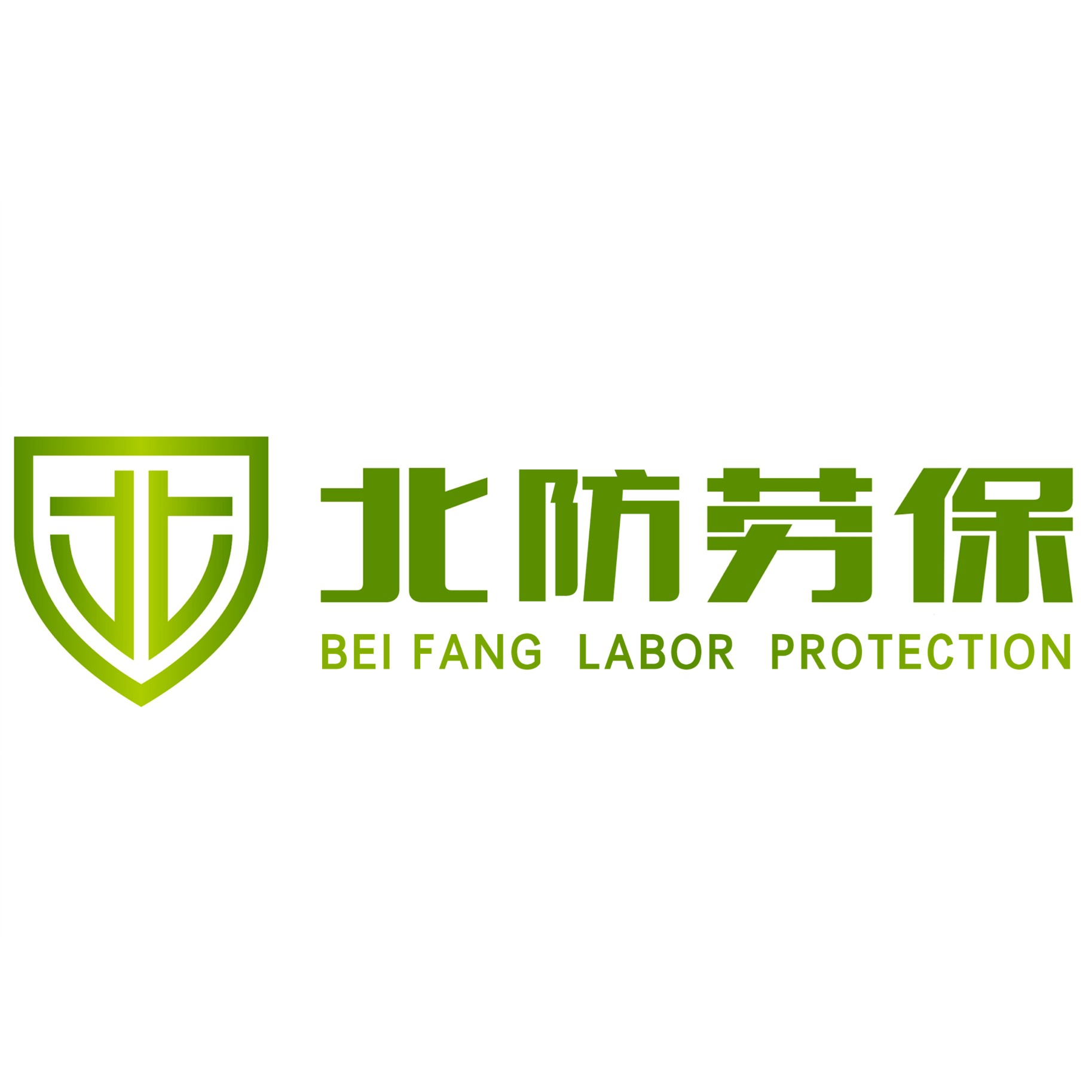 北防劳保用品（北京）有限公司