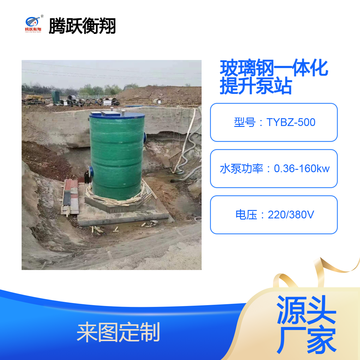 腾跃环保 地埋式雨水污水智能FRP玻璃钢一体化提升泵站 来图定制