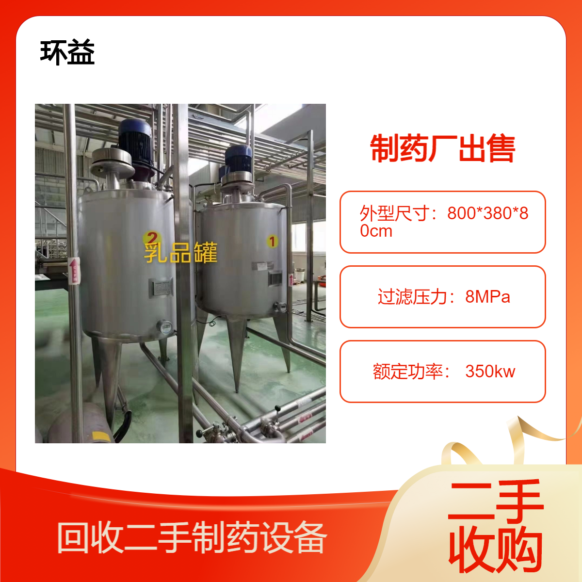 回收二手制药厂 糖果高速旋转式压片机 浓缩降膜蒸发设备