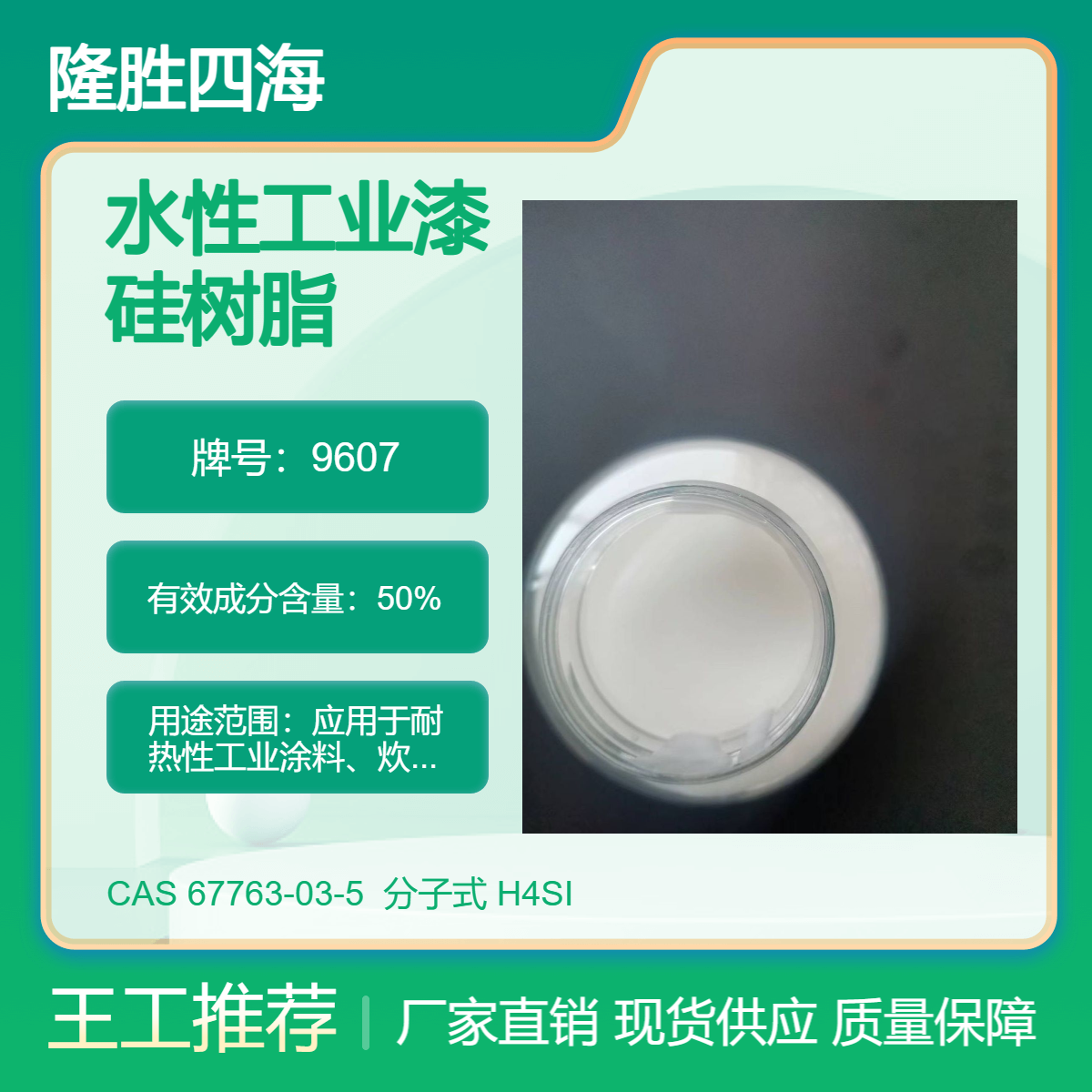 四海 水性工业漆硅树脂 做高温漆树脂 环保型 对标瓦克50E