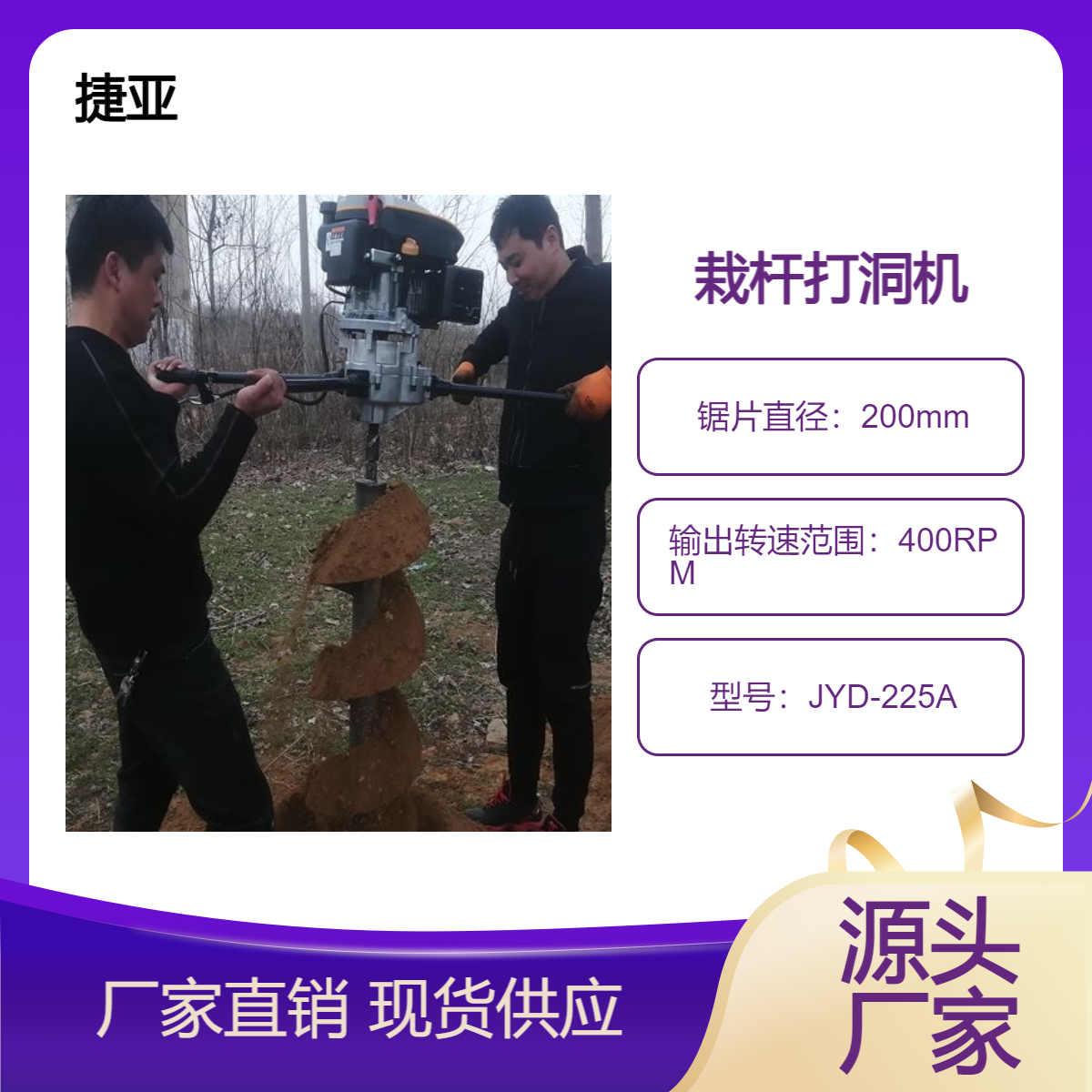 螺旋式小型光伏桩地下打洞机 捷亚 225-A手扶钻孔机