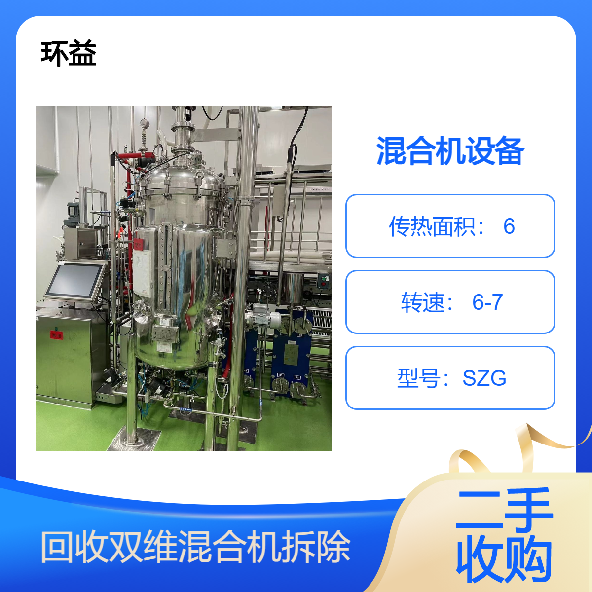 双锥混合机回收 二手制药厂混合设备 不锈钢搅拌罐收购 上门运输询价