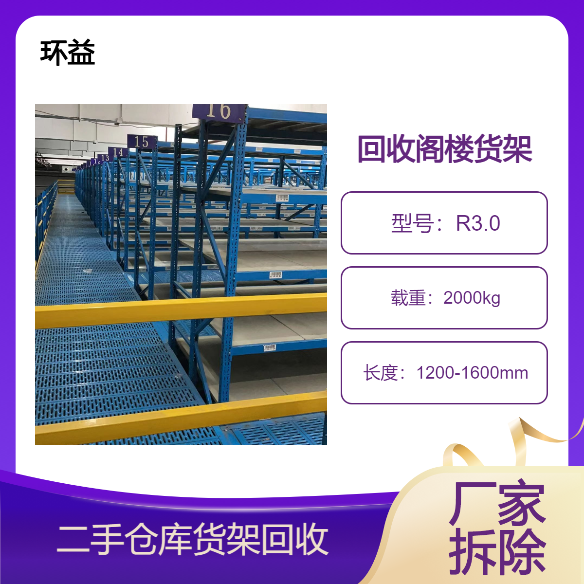 环益收购 穿梭车货架回收 二手重型物流货 架拆除 冷库仓储高位架子