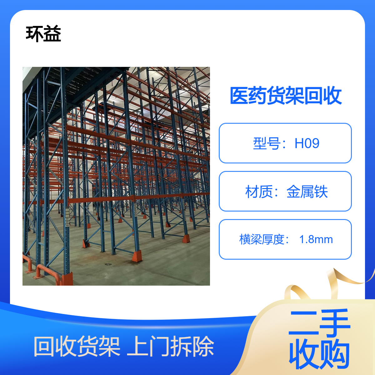 二手贯通式货架回收 整套卡位收购 旧仓储货 架子出售 上门免费询价