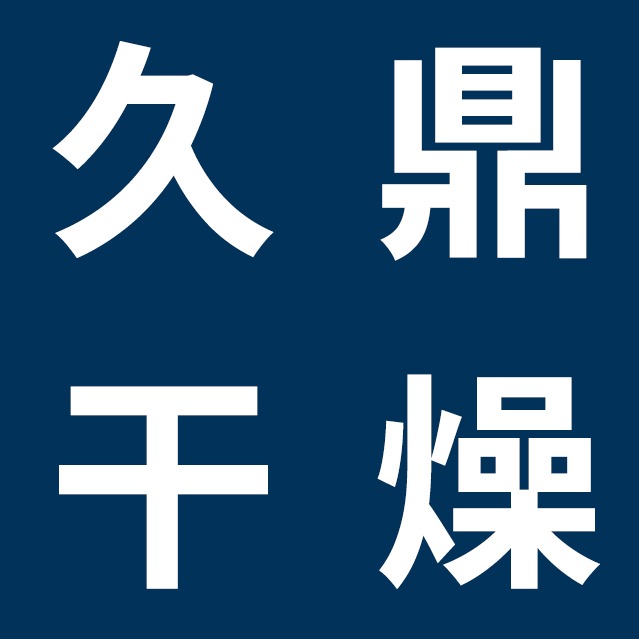 常州久鼎干燥制粒设备有限公司 - 公司logo