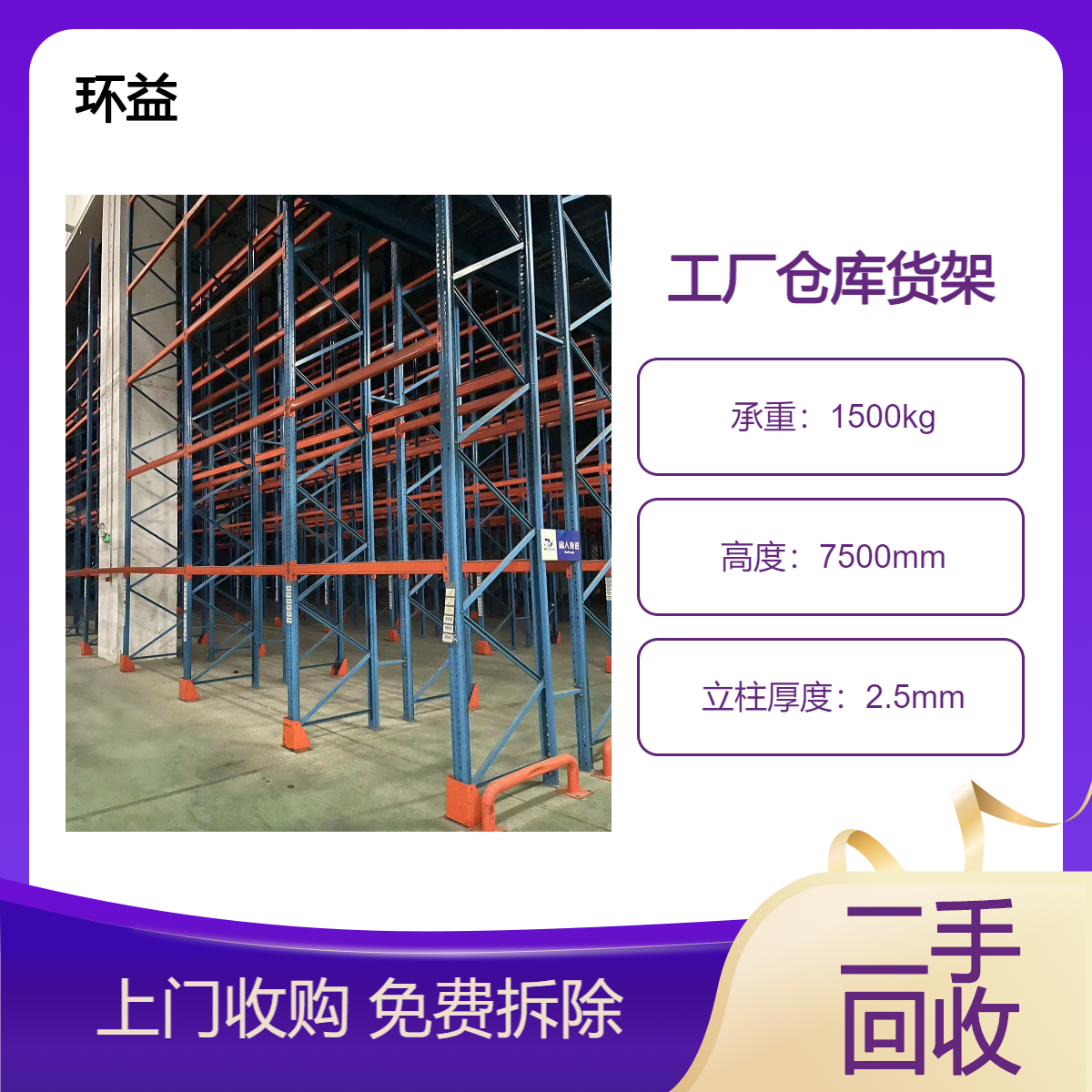 二手加厚横梁款阁楼重型仓储立体仓库存放板材悬臂式货架回收