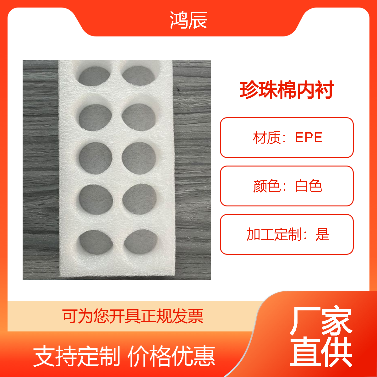 异型EPE珍珠棉 鸡蛋防碎内衬 水果防撞包装内托 来图来样定制厂家