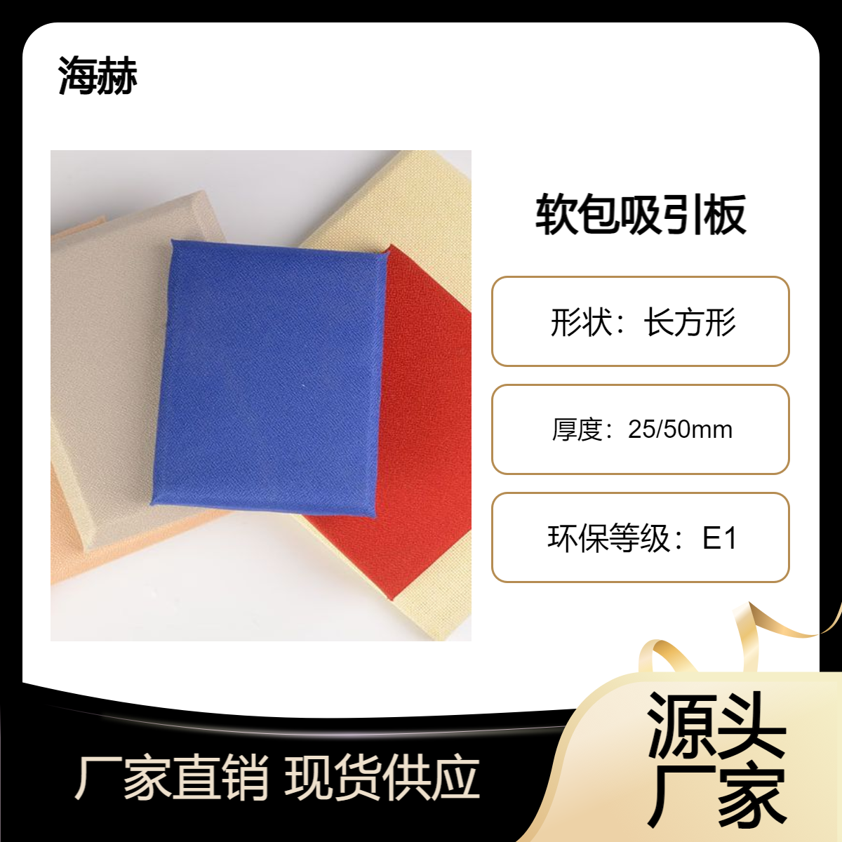 海赫 布艺皮革软包吸音板 剧院会议厅专用隔音板 形状规格可定制