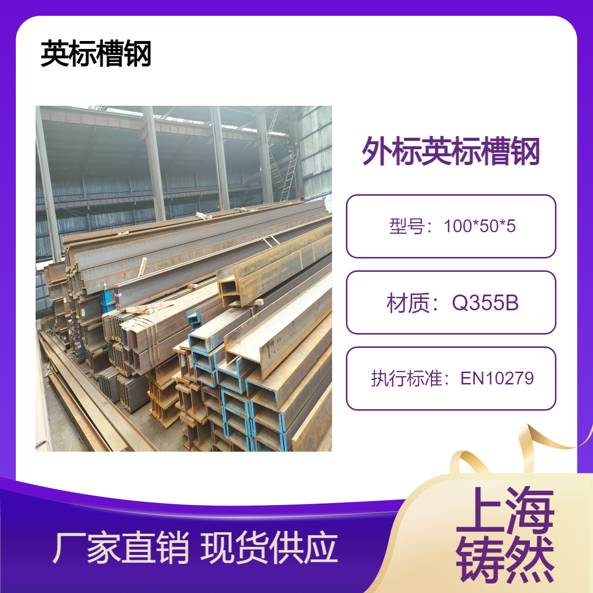 EN10279英标槽钢PFC380*100*10*17.5施工简便尺寸构成系列