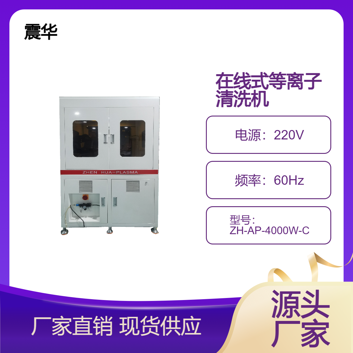源头厂家在线式全自动等离子清洗机plasma设备表面处理仪