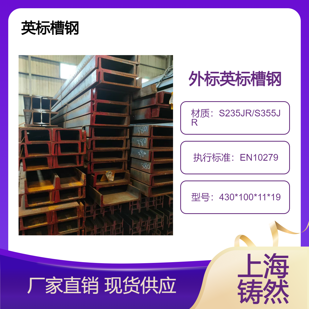 EN10163进口英标槽钢PFC430*100*11*19产品信息