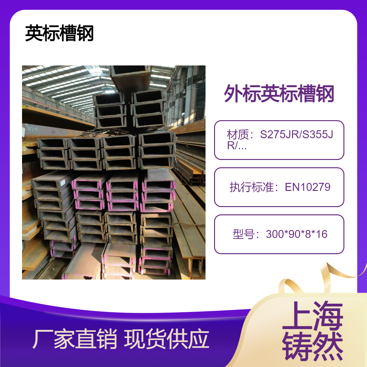 EN10163进口英标槽钢PFC300*90*8*16耐防腐汽车制造