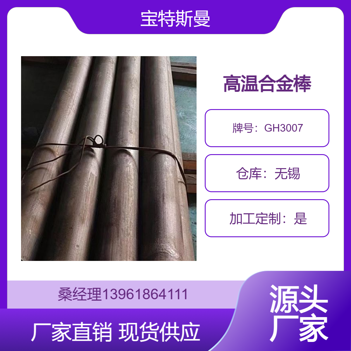 GH3007（GH5K）镍基高温合金圆钢 能源化工用圆棒 抗酸抗热材质