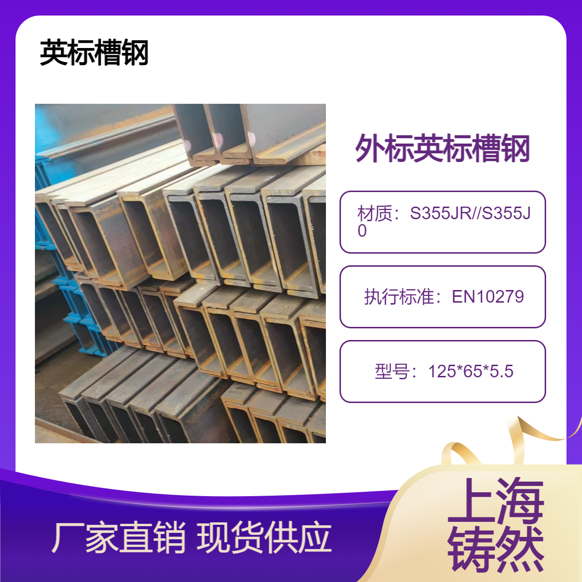 EN10163英标槽钢PFC125*65*5.5工程用钢一支多重剪切强度等