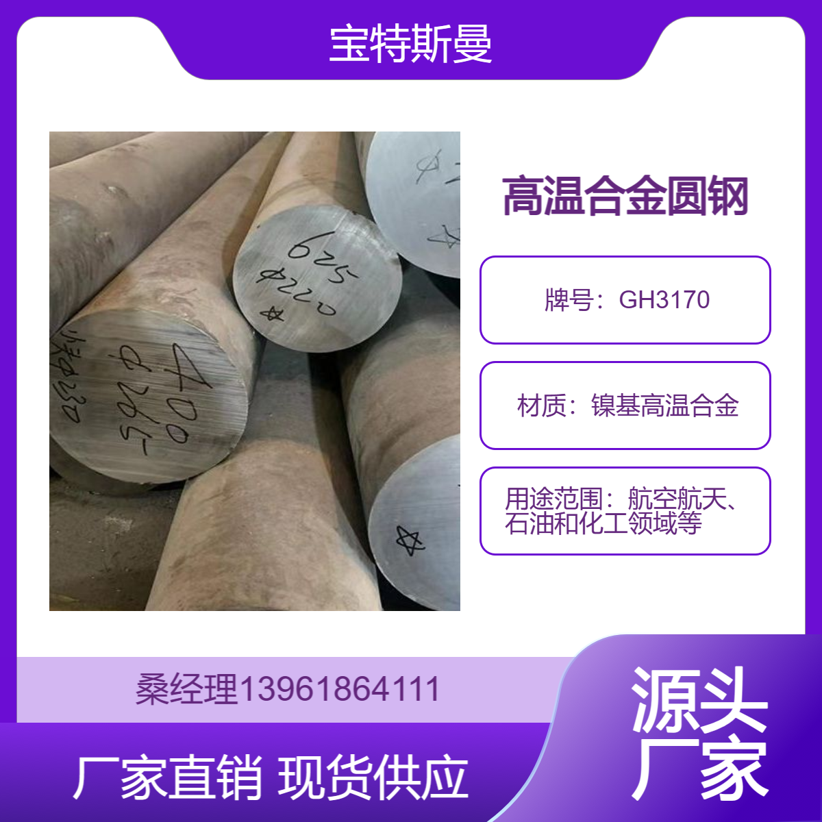 GH3170镍基高温合金圆钢 GH170圆棒 黑皮光亮棒材 附材料质保书