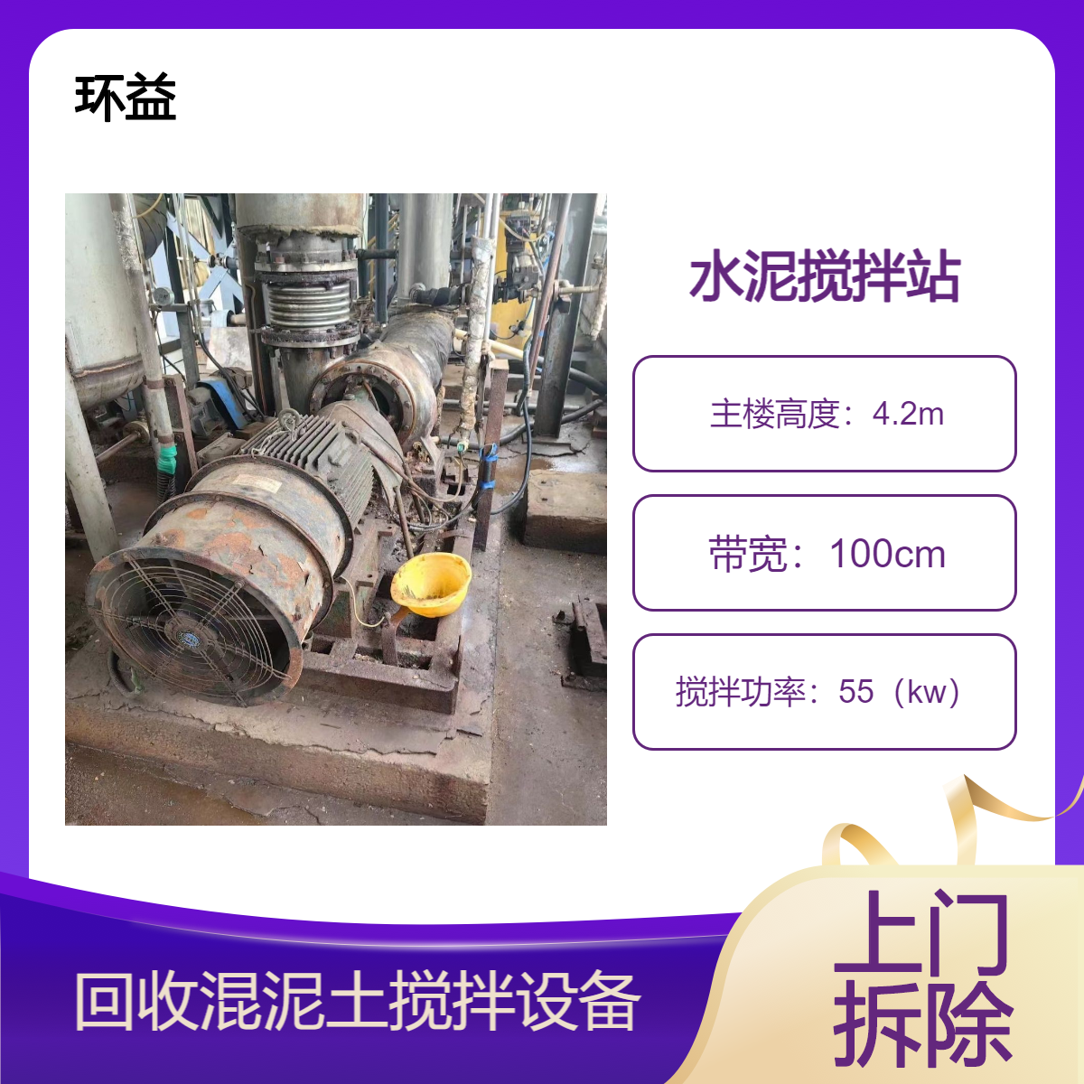 二手混凝土搅拌站回收 水泥搅拌设备拆除 收建筑工地整套机器储罐