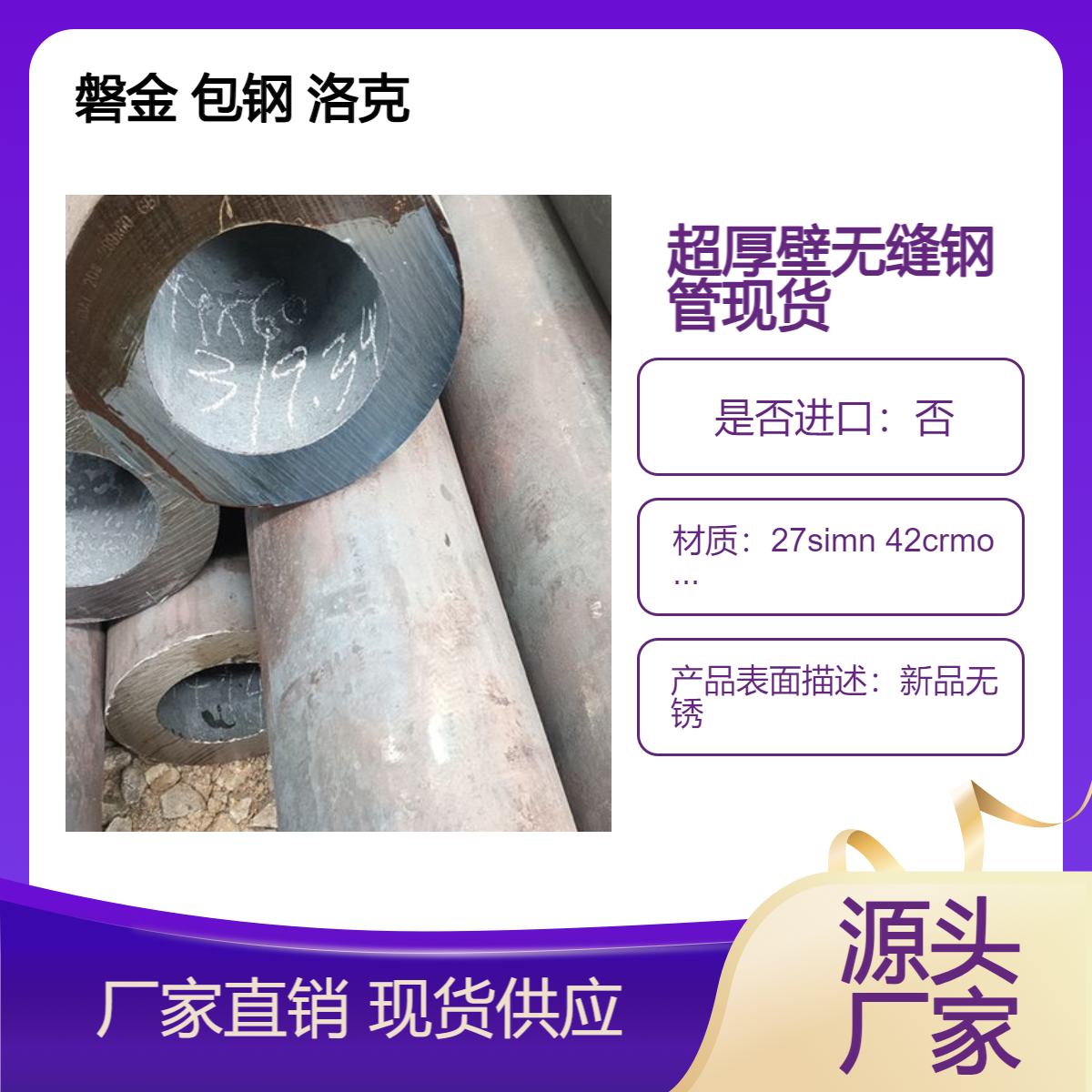 16Mn 20MnMo厚壁钢管 42crmo超厚壁无缝管 45#无缝钢管900*50