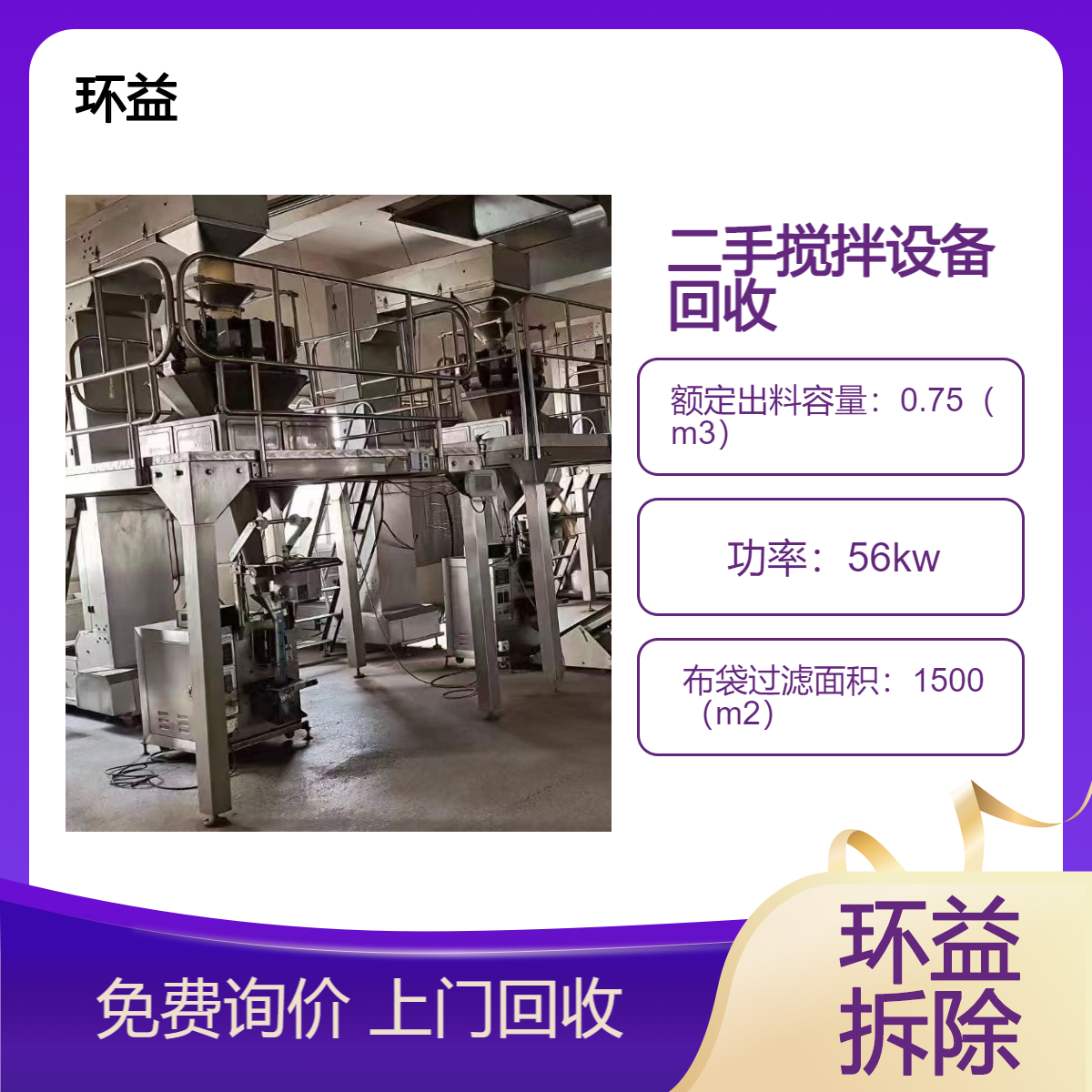 沥青搅拌站回收 工程施工用搅拌设备 混凝土搅拌 站处理 上门收购拆除