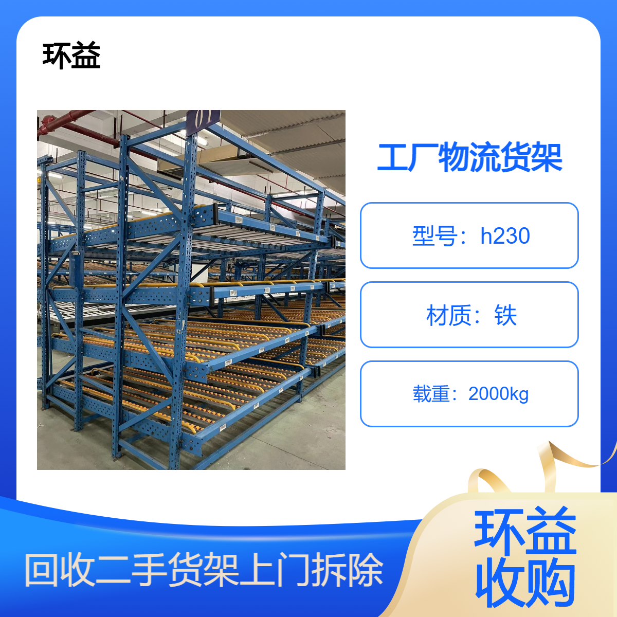 回收仓库重型货架 二手物流货 架上门收购 高位仓储架子拆除厂家