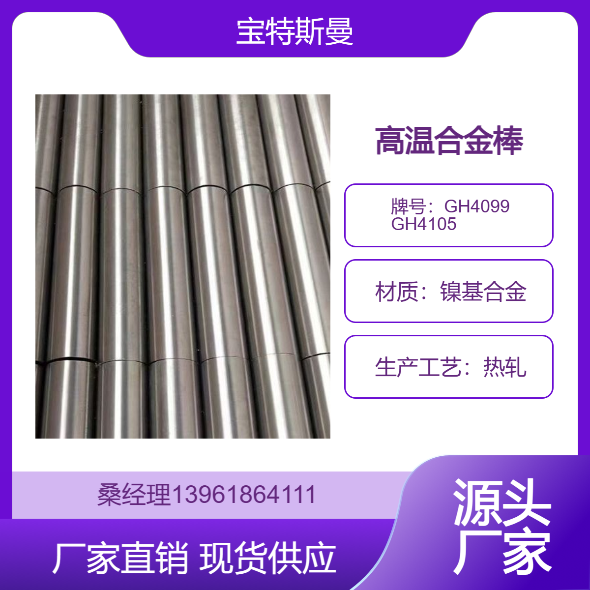 GH4099 GH4105高温合金圆钢 镍基时效强化型棒材 热轧圆棒