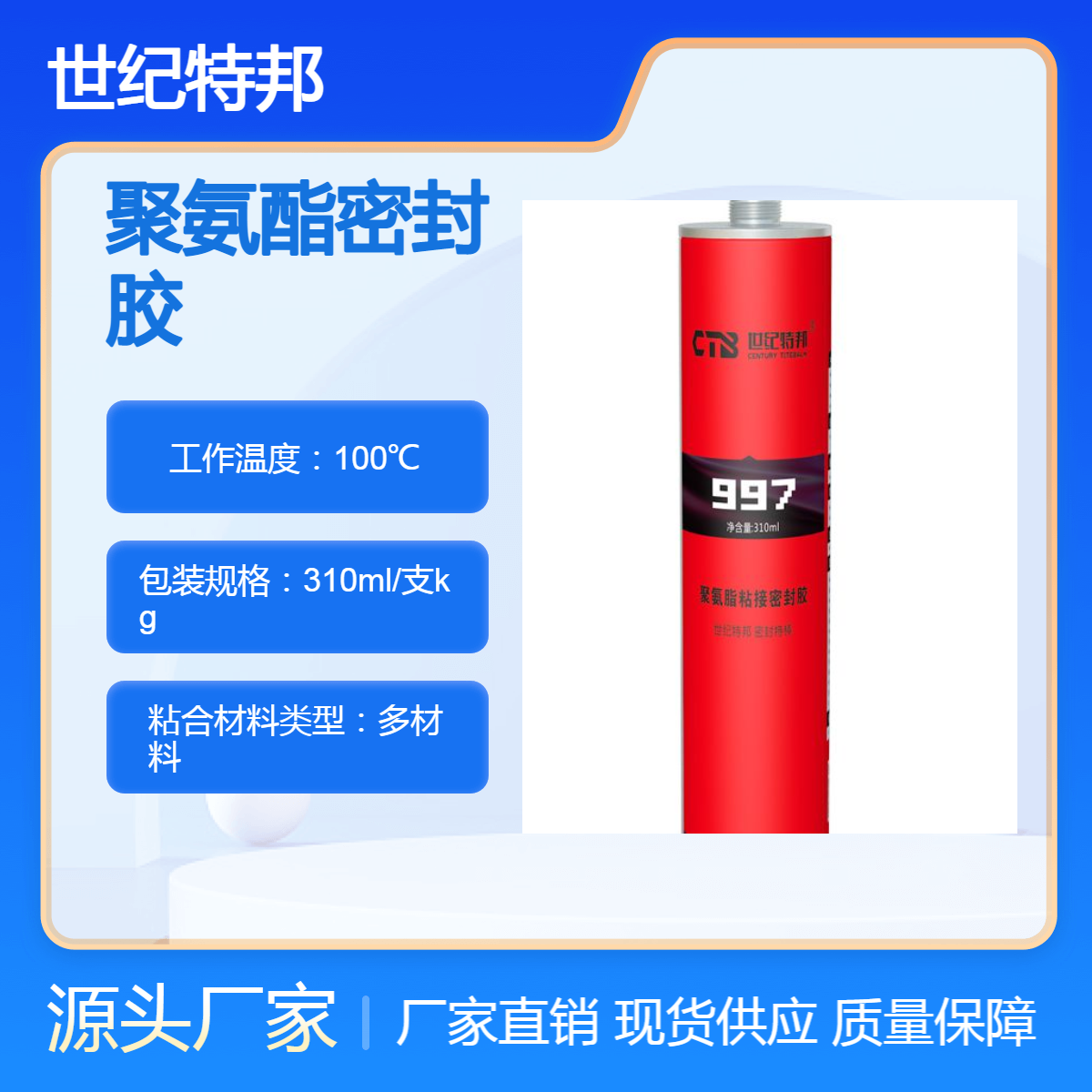 实力厂家聚氨酯粘接胶钣金胶 箱体焊缝用胶310ml密封胶批发