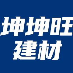 廊坊坤坤旺建材有限公司
